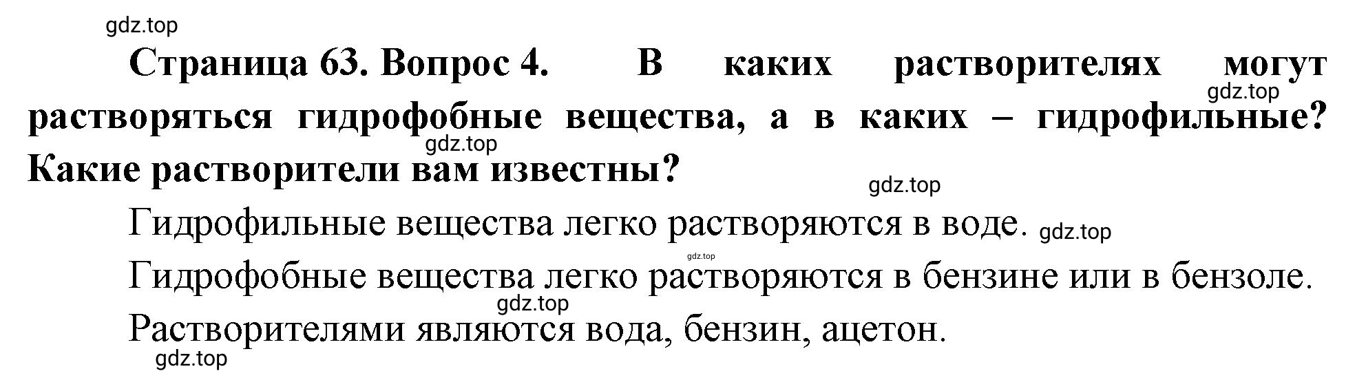 Решение номер 4 (страница 63) гдз по биологии 10 класс Пасечник, Каменский, учебник 1 часть