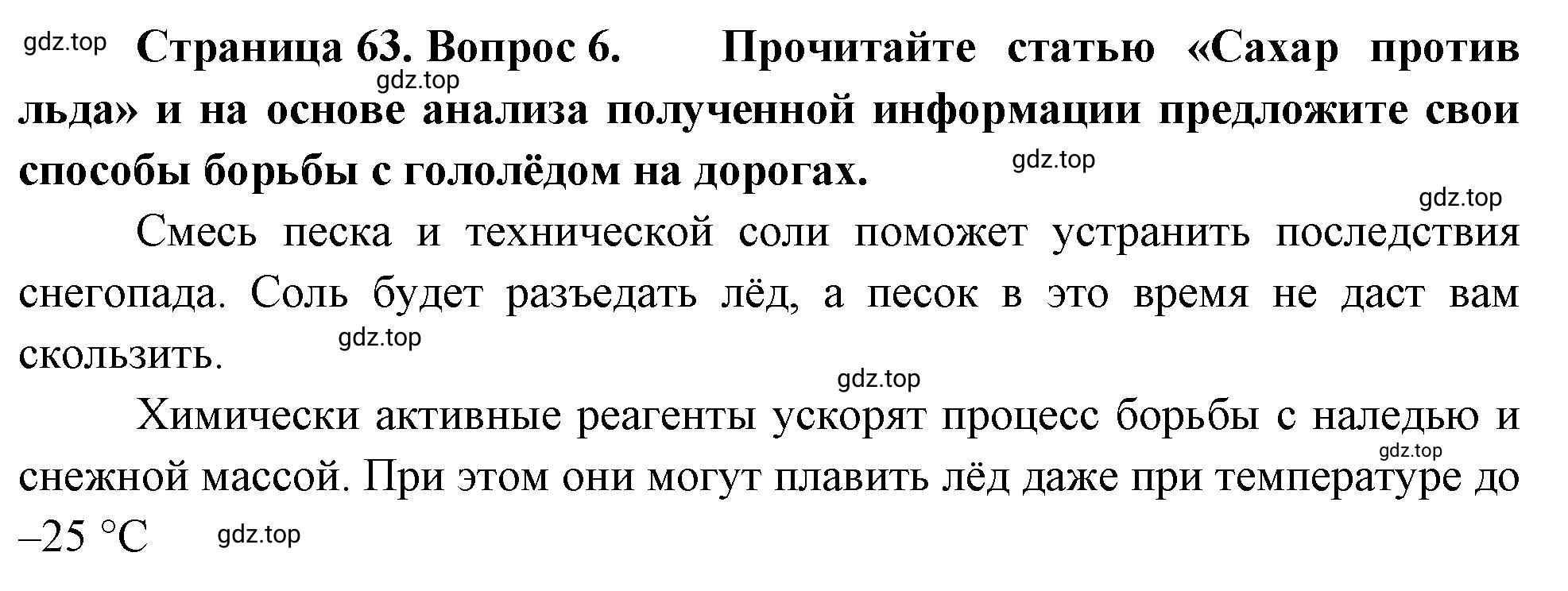 Решение номер 6 (страница 63) гдз по биологии 10 класс Пасечник, Каменский, учебник 1 часть