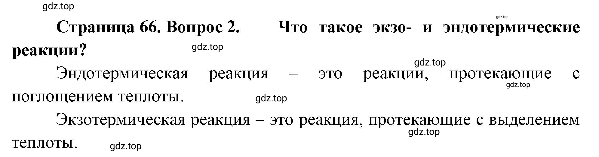 Решение номер 2 (страница 66) гдз по биологии 10 класс Пасечник, Каменский, учебник 1 часть