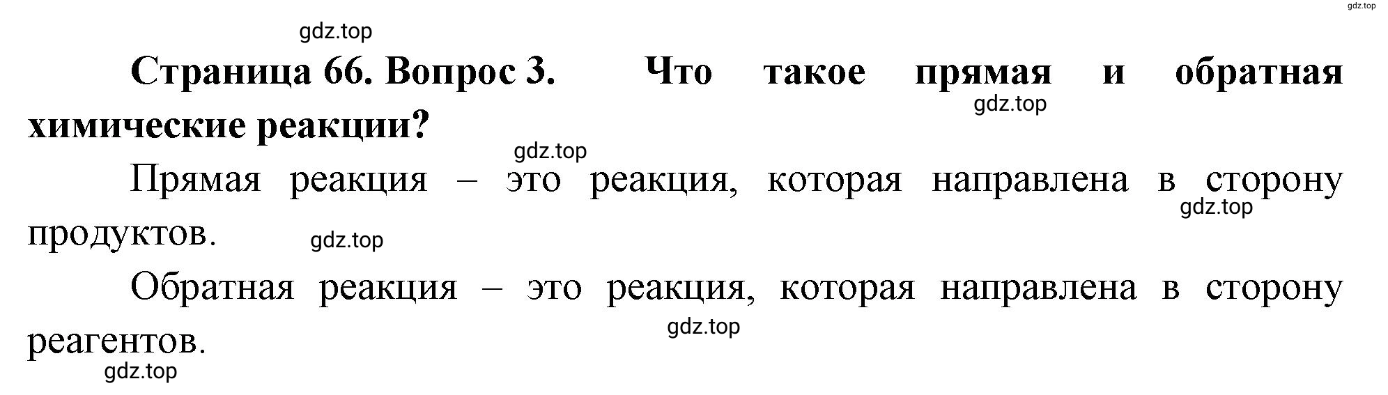 Решение номер 3 (страница 66) гдз по биологии 10 класс Пасечник, Каменский, учебник 1 часть