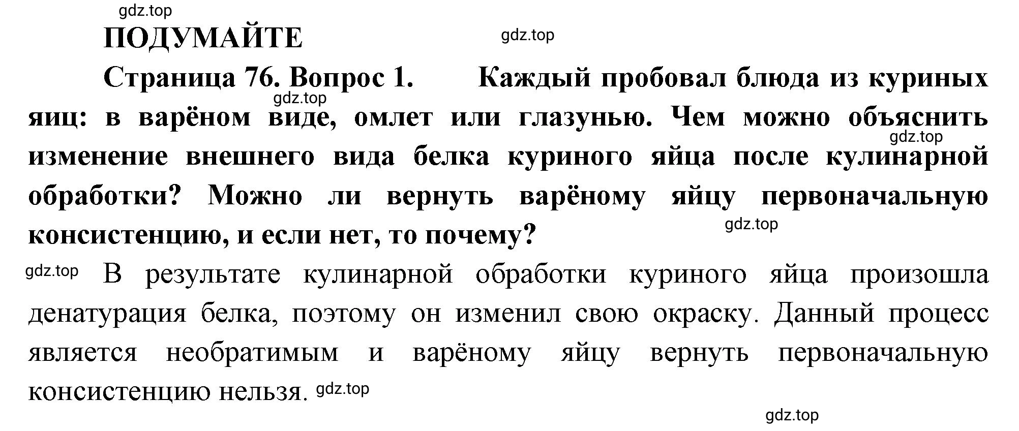 Решение номер 1 (страница 76) гдз по биологии 10 класс Пасечник, Каменский, учебник 1 часть