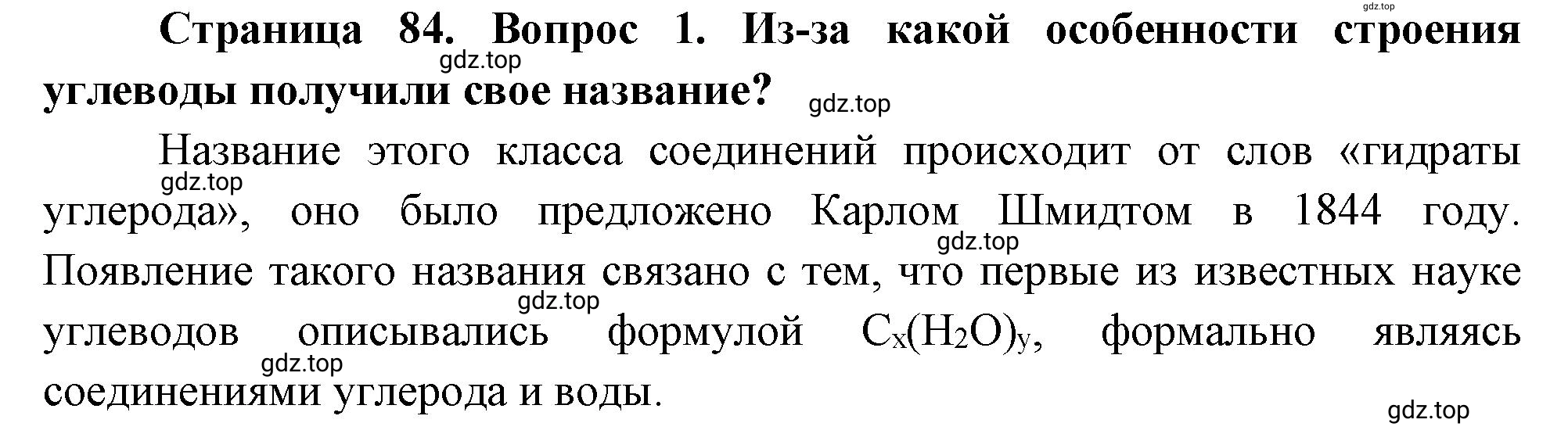 Решение номер 1 (страница 84) гдз по биологии 10 класс Пасечник, Каменский, учебник 1 часть