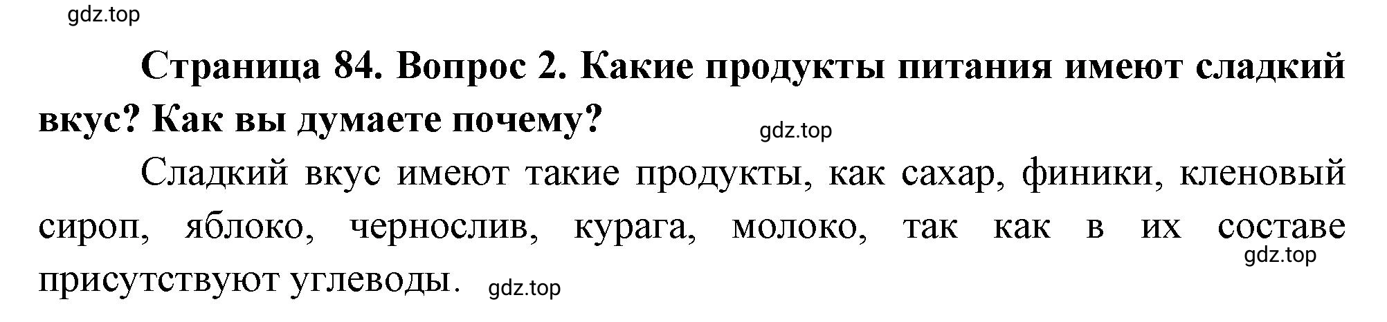 Решение номер 2 (страница 84) гдз по биологии 10 класс Пасечник, Каменский, учебник 1 часть