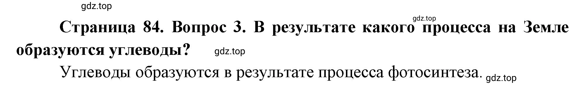 Решение номер 3 (страница 84) гдз по биологии 10 класс Пасечник, Каменский, учебник 1 часть