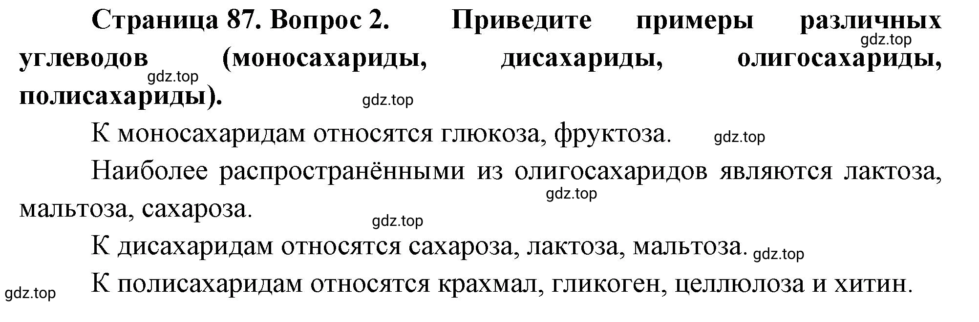 Решение номер 2 (страница 87) гдз по биологии 10 класс Пасечник, Каменский, учебник 1 часть