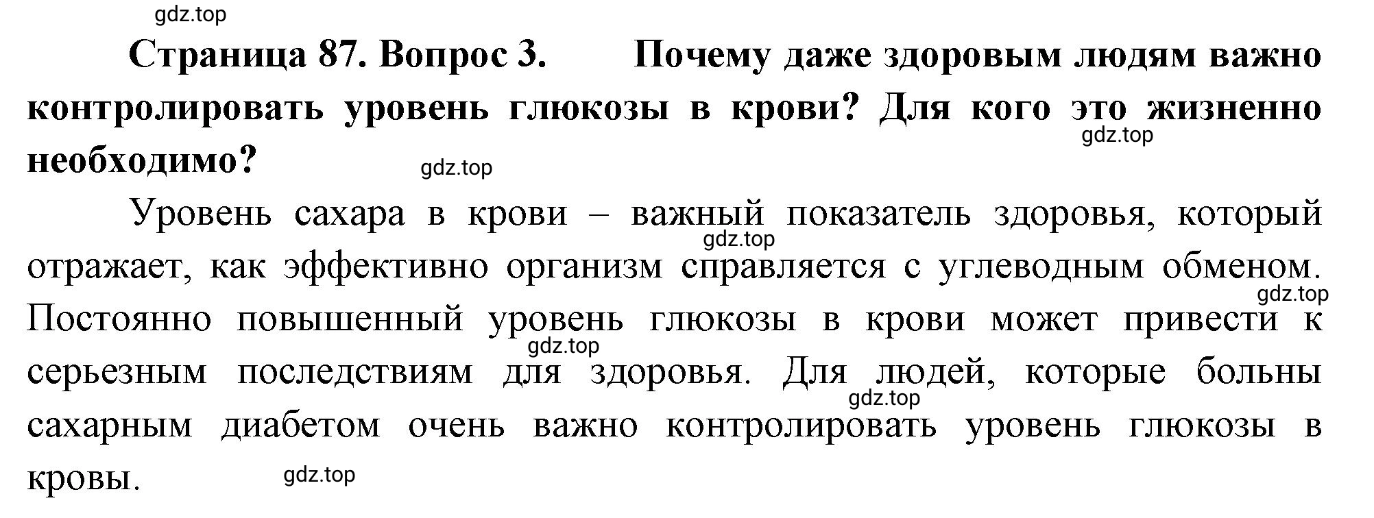 Решение номер 3 (страница 87) гдз по биологии 10 класс Пасечник, Каменский, учебник 1 часть