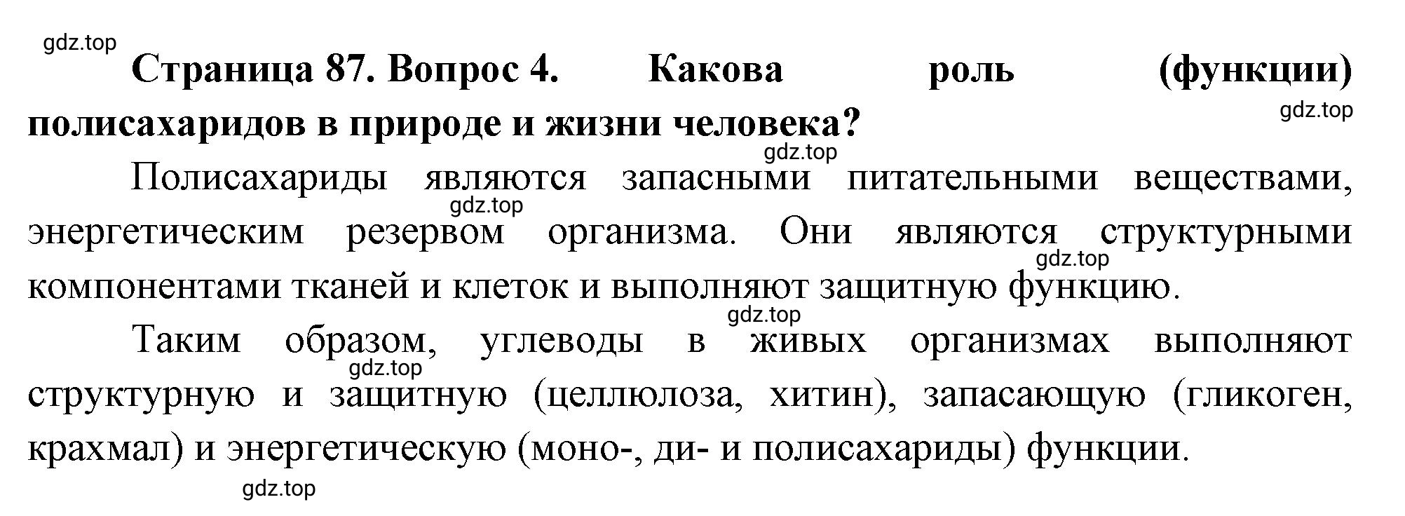 Решение номер 4 (страница 87) гдз по биологии 10 класс Пасечник, Каменский, учебник 1 часть