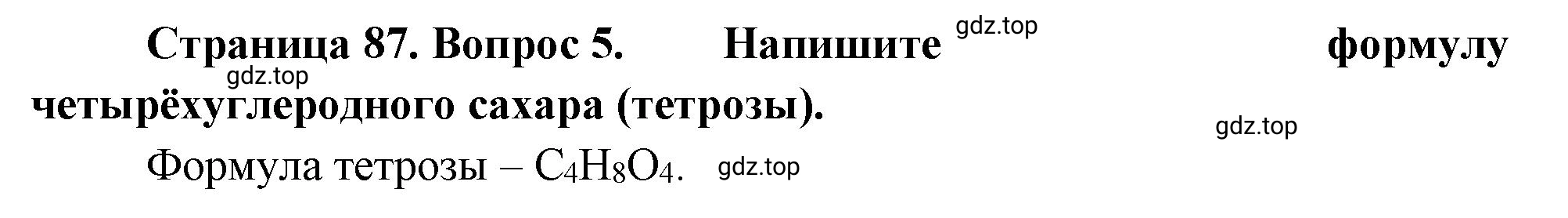 Решение номер 5 (страница 87) гдз по биологии 10 класс Пасечник, Каменский, учебник 1 часть