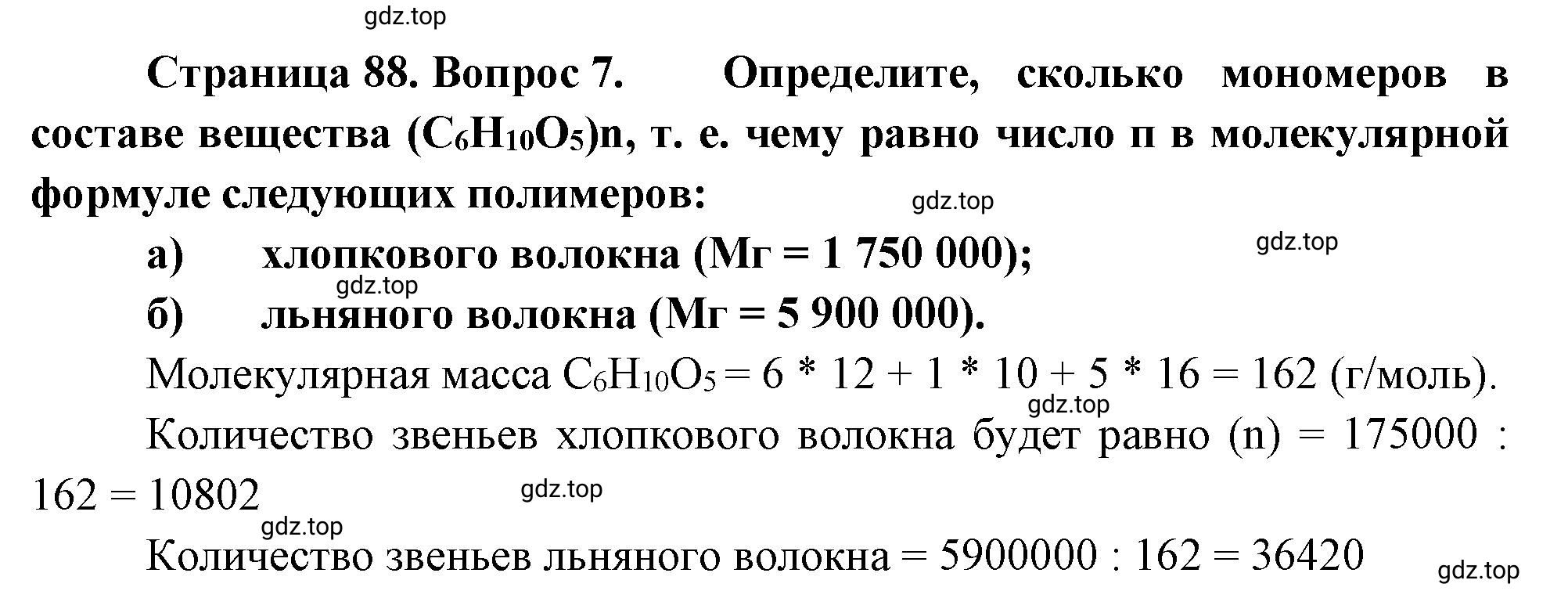 Решение номер 7 (страница 88) гдз по биологии 10 класс Пасечник, Каменский, учебник 1 часть