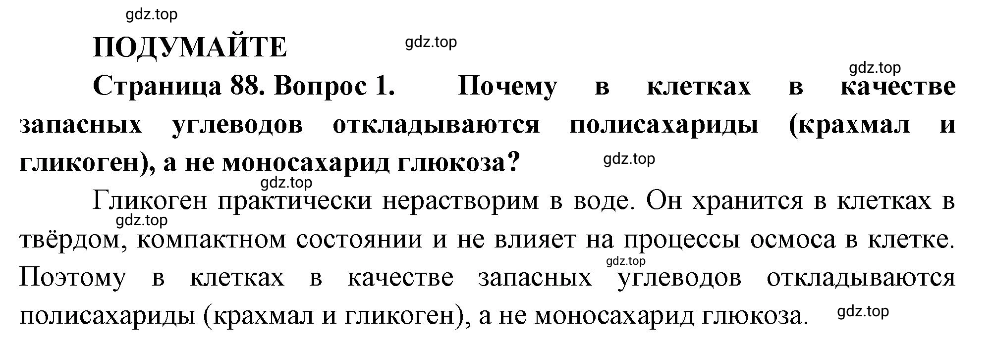 Решение номер 1 (страница 88) гдз по биологии 10 класс Пасечник, Каменский, учебник 1 часть