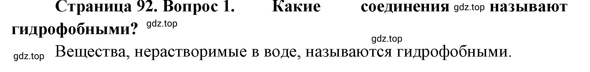 Решение номер 1 (страница 92) гдз по биологии 10 класс Пасечник, Каменский, учебник 1 часть