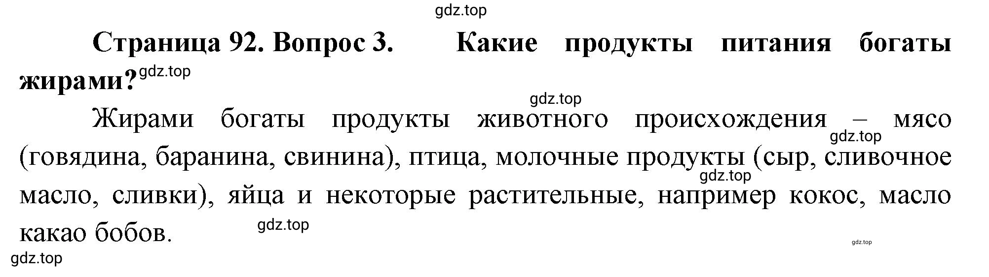 Решение номер 3 (страница 92) гдз по биологии 10 класс Пасечник, Каменский, учебник 1 часть