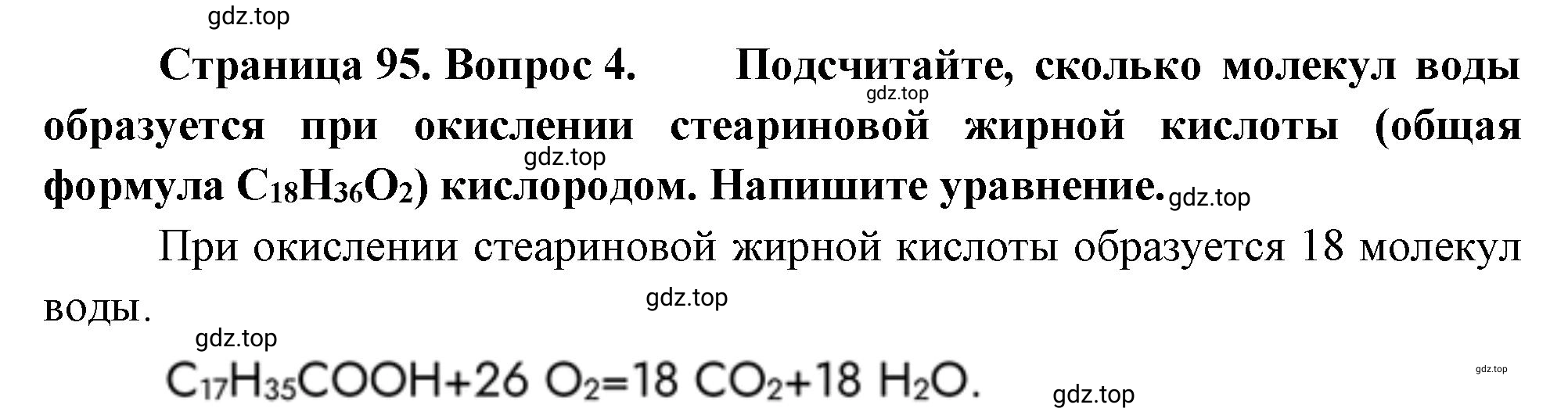 Решение номер 4 (страница 95) гдз по биологии 10 класс Пасечник, Каменский, учебник 1 часть