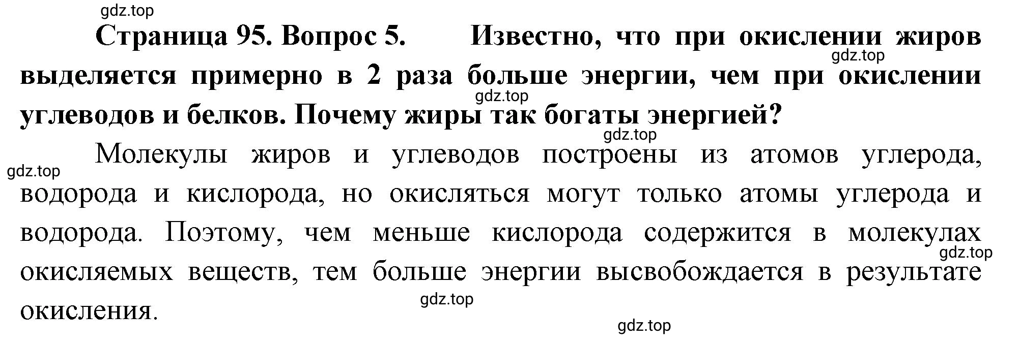 Решение номер 5 (страница 95) гдз по биологии 10 класс Пасечник, Каменский, учебник 1 часть