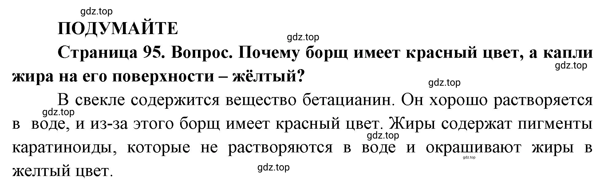 Решение Подумайте (страница 95) гдз по биологии 10 класс Пасечник, Каменский, учебник 1 часть