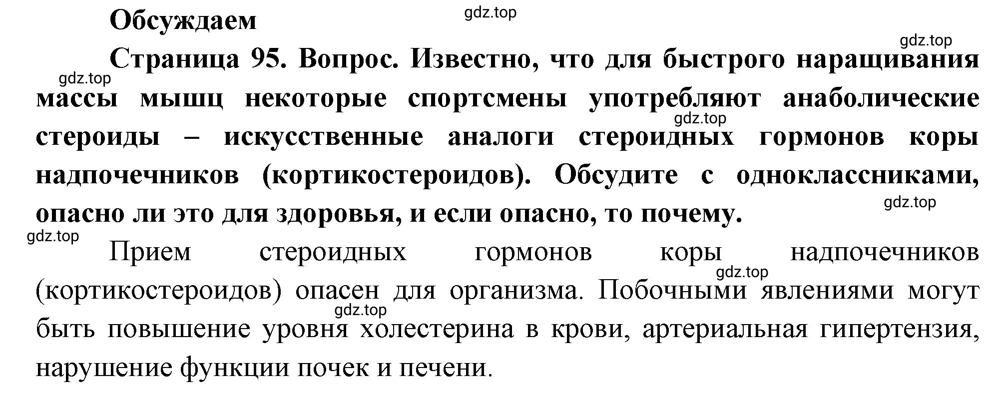 Решение Обсуждаем (страница 96) гдз по биологии 10 класс Пасечник, Каменский, учебник 1 часть