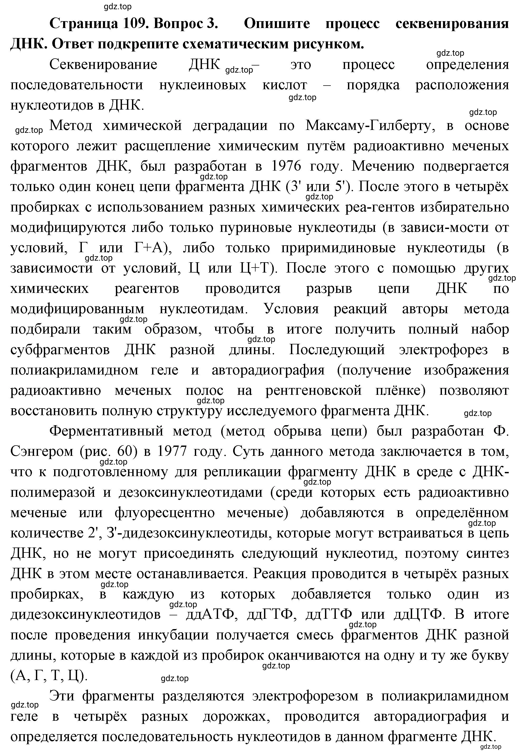 Решение номер 3 (страница 109) гдз по биологии 10 класс Пасечник, Каменский, учебник 1 часть