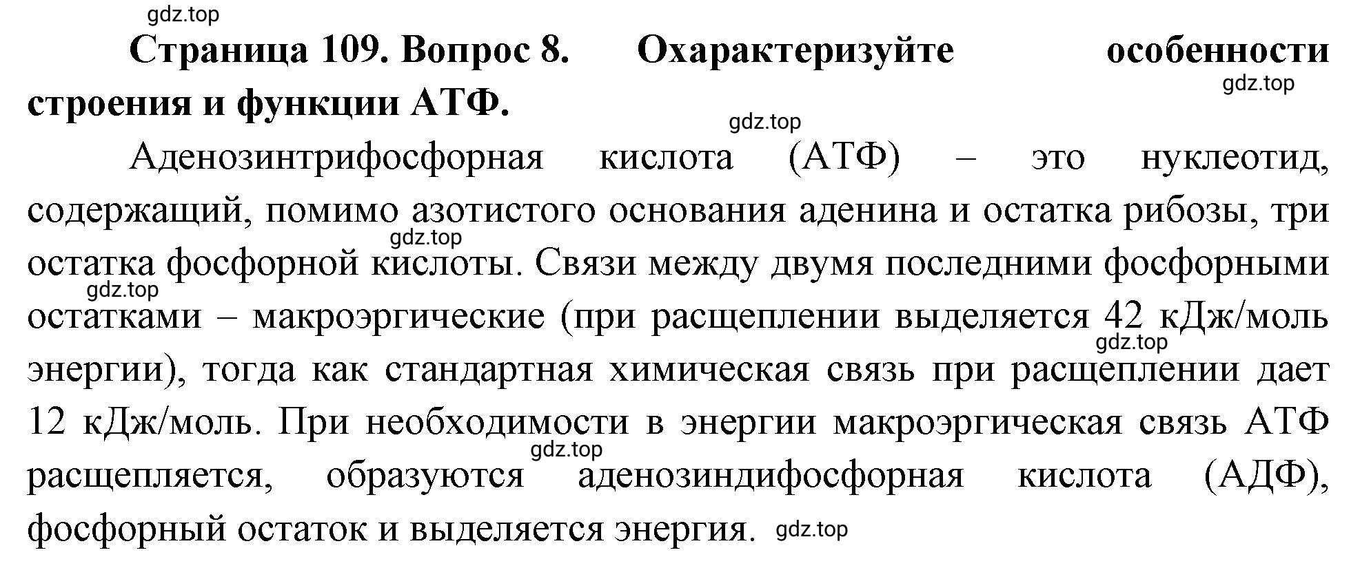 Решение номер 8 (страница 109) гдз по биологии 10 класс Пасечник, Каменский, учебник 1 часть