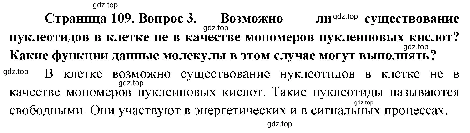 Решение номер 3 (страница 109) гдз по биологии 10 класс Пасечник, Каменский, учебник 1 часть