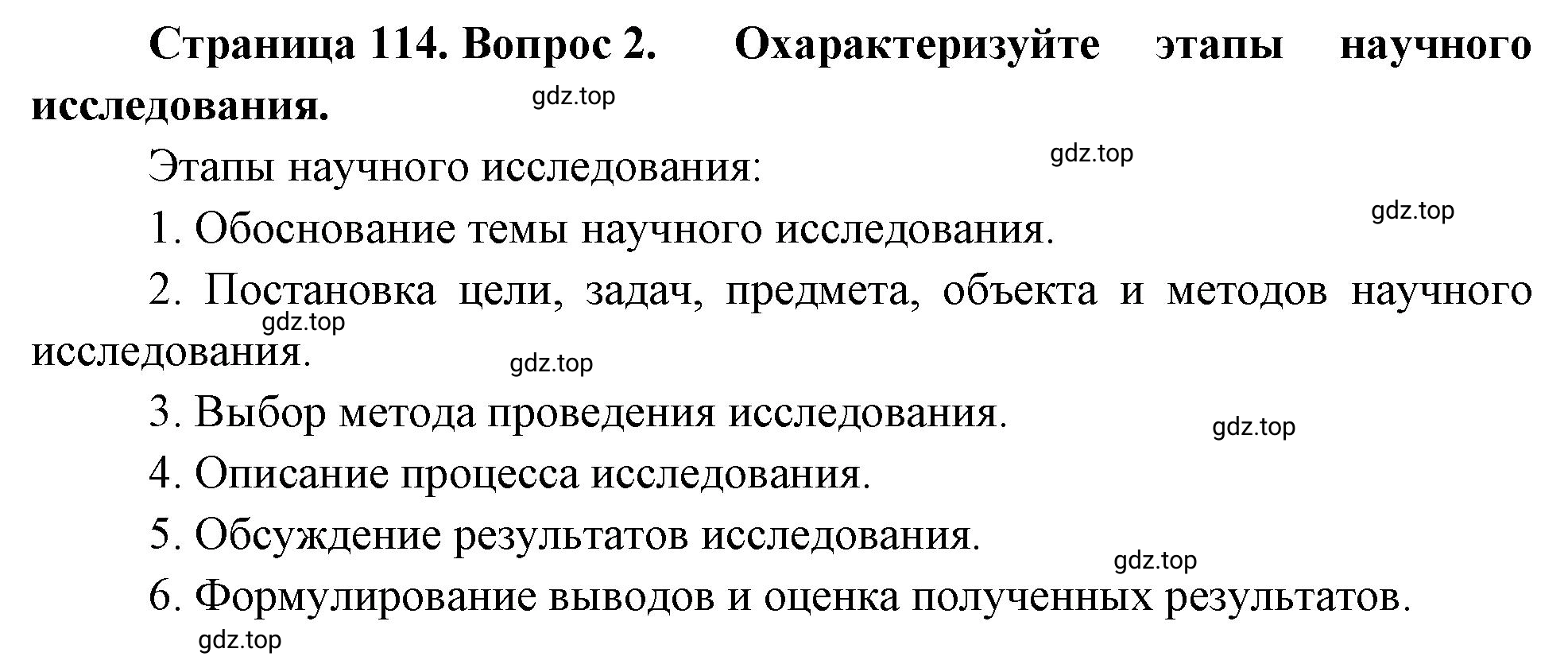 Решение номер 2 (страница 114) гдз по биологии 10 класс Пасечник, Каменский, учебник 1 часть