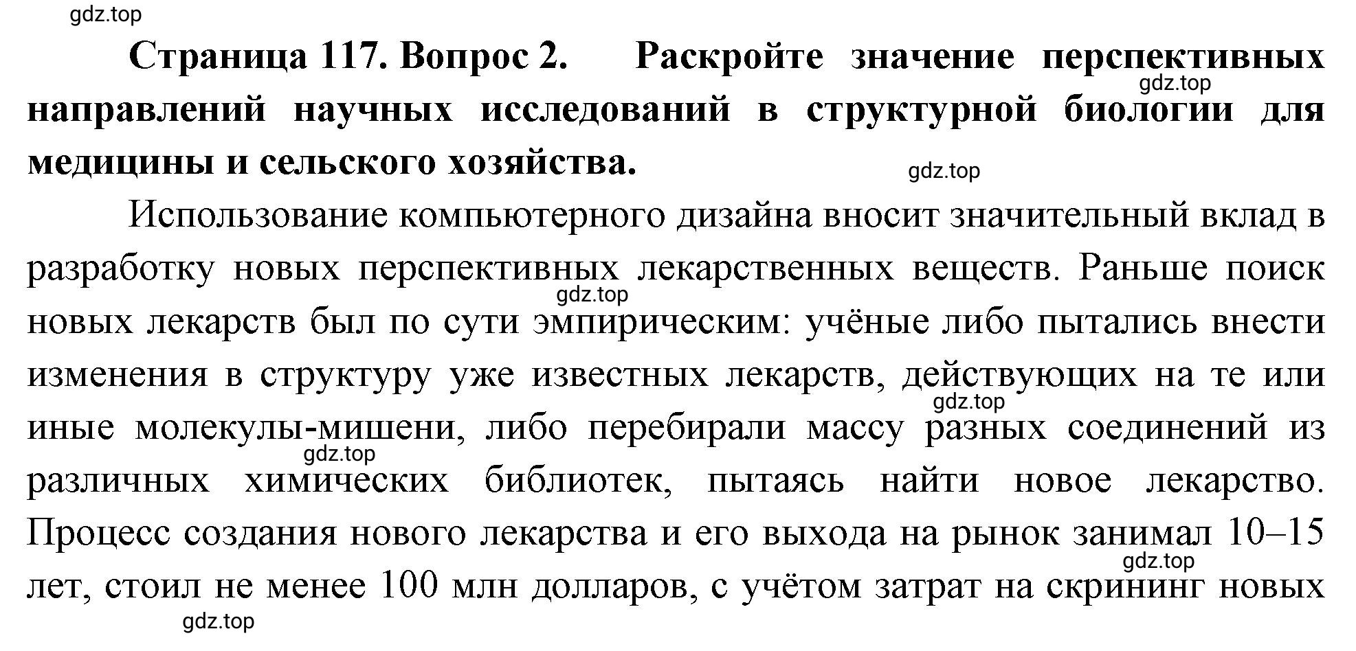 Решение номер 2 (страница 117) гдз по биологии 10 класс Пасечник, Каменский, учебник 1 часть