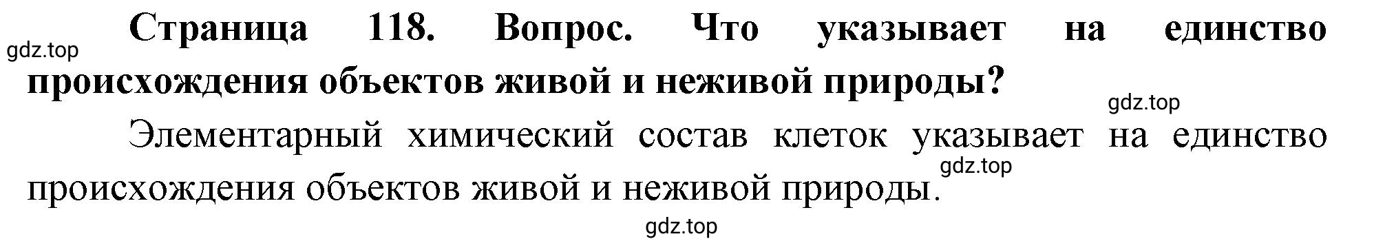 Решение номер 1 (страница 118) гдз по биологии 10 класс Пасечник, Каменский, учебник 1 часть