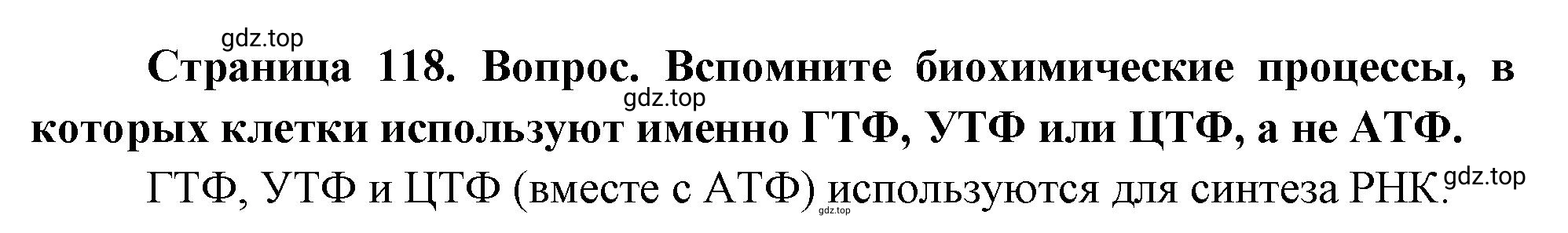 Решение номер 10 (страница 118) гдз по биологии 10 класс Пасечник, Каменский, учебник 1 часть