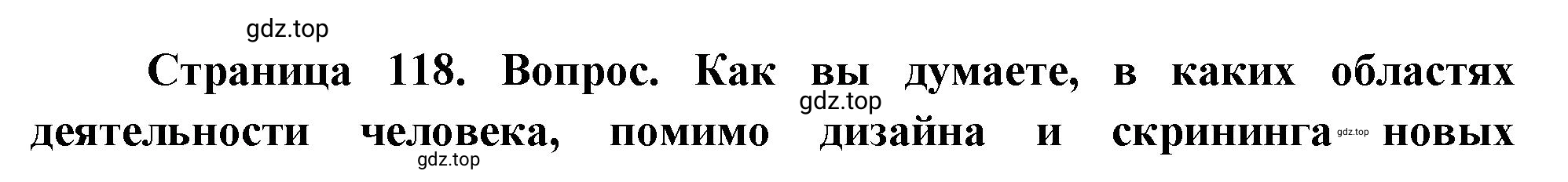 Решение номер 11 (страница 118) гдз по биологии 10 класс Пасечник, Каменский, учебник 1 часть