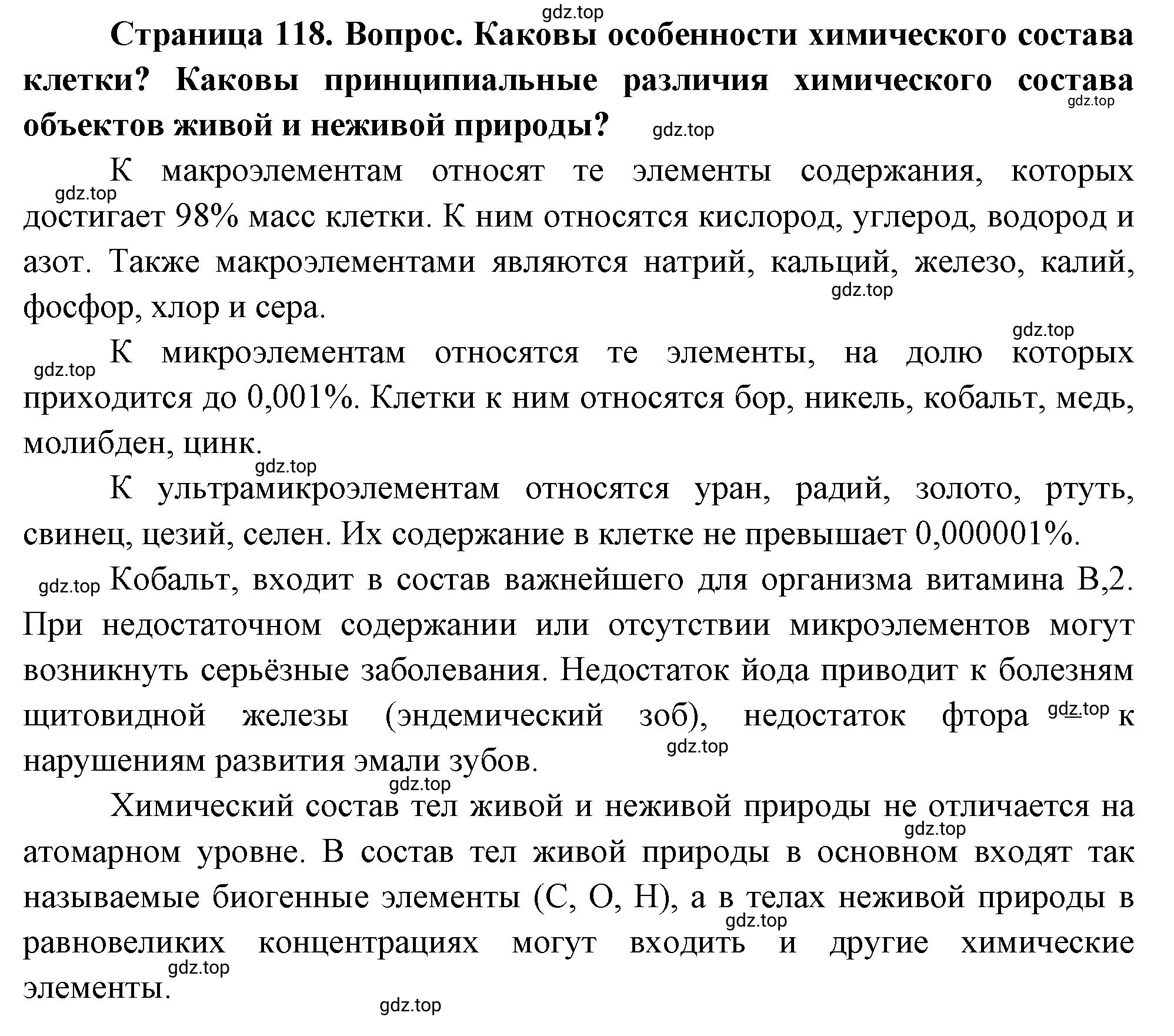 Решение номер 2 (страница 118) гдз по биологии 10 класс Пасечник, Каменский, учебник 1 часть