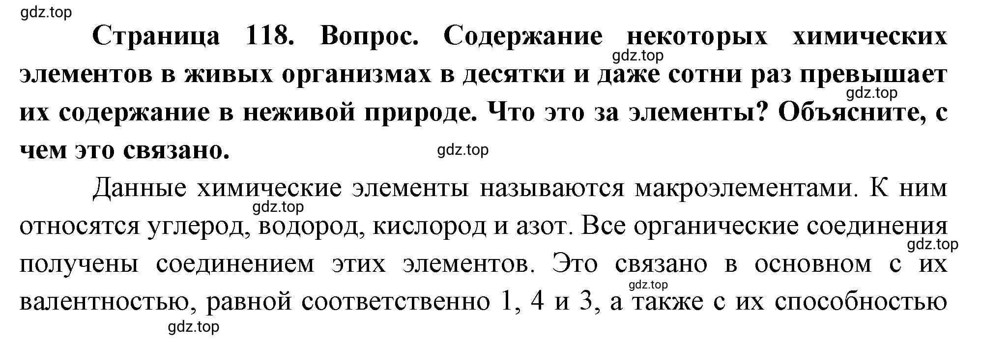 Решение номер 3 (страница 118) гдз по биологии 10 класс Пасечник, Каменский, учебник 1 часть