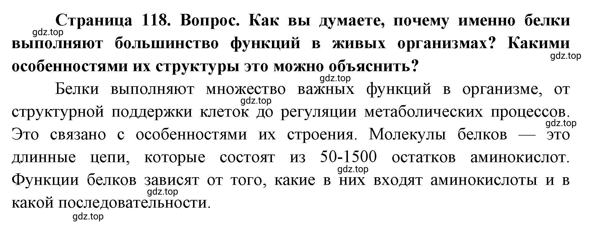 Решение номер 4 (страница 118) гдз по биологии 10 класс Пасечник, Каменский, учебник 1 часть