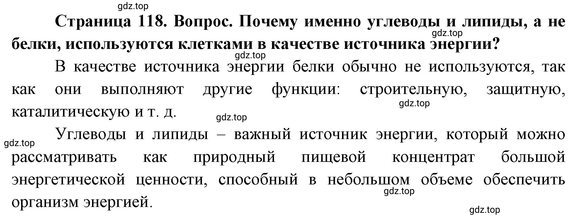 Решение номер 5 (страница 118) гдз по биологии 10 класс Пасечник, Каменский, учебник 1 часть