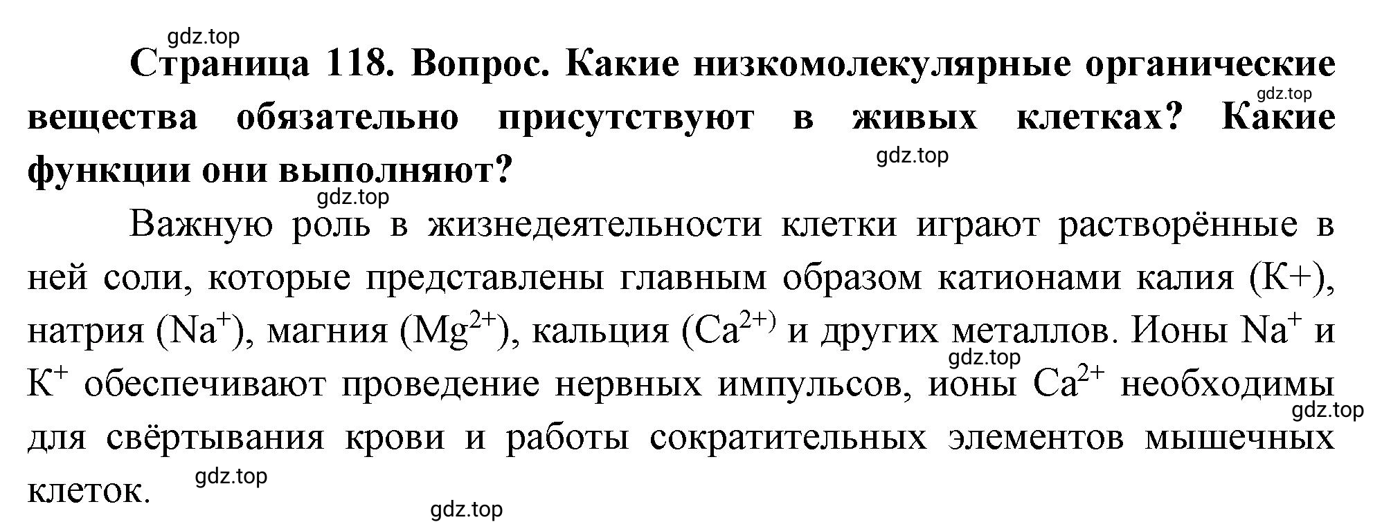 Решение номер 6 (страница 118) гдз по биологии 10 класс Пасечник, Каменский, учебник 1 часть