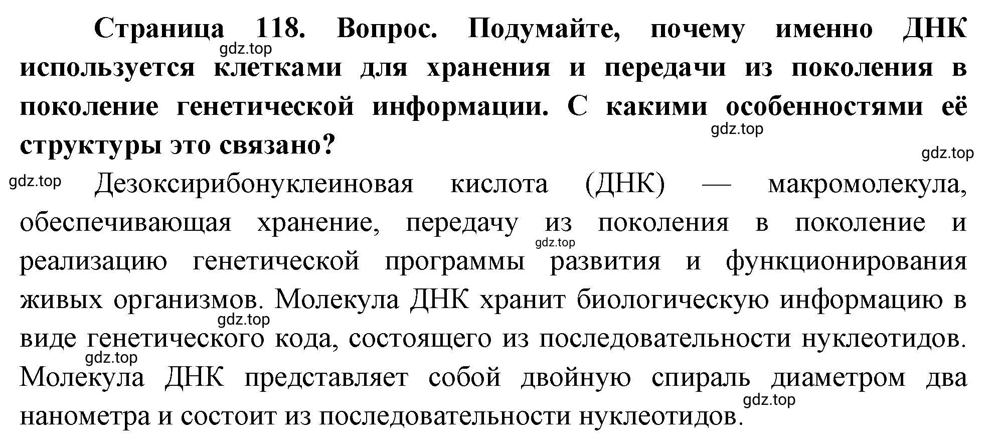 Решение номер 7 (страница 118) гдз по биологии 10 класс Пасечник, Каменский, учебник 1 часть