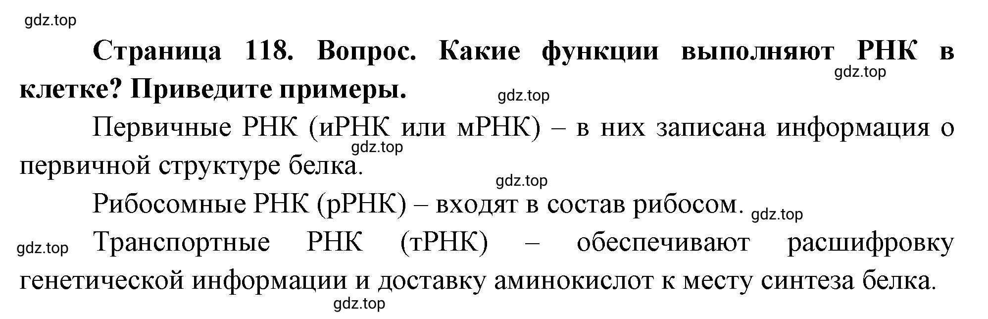 Решение номер 8 (страница 118) гдз по биологии 10 класс Пасечник, Каменский, учебник 1 часть