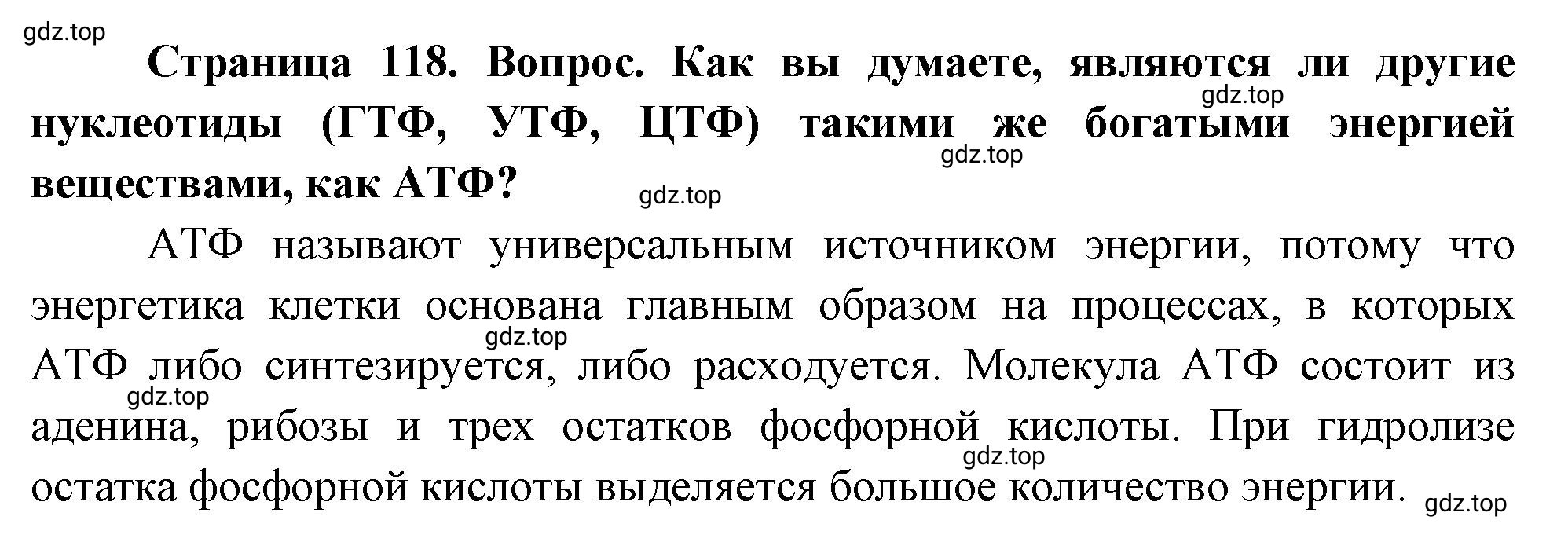 Решение номер 9 (страница 118) гдз по биологии 10 класс Пасечник, Каменский, учебник 1 часть