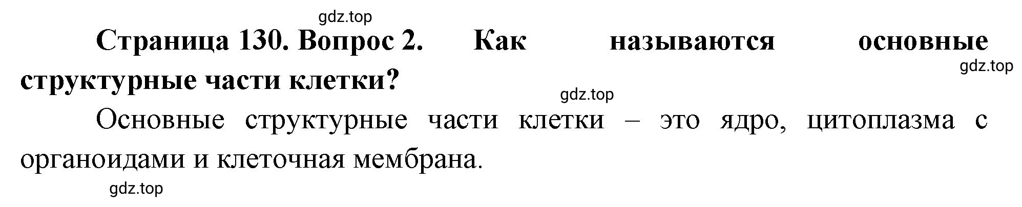 Решение номер 2 (страница 130) гдз по биологии 10 класс Пасечник, Каменский, учебник 1 часть