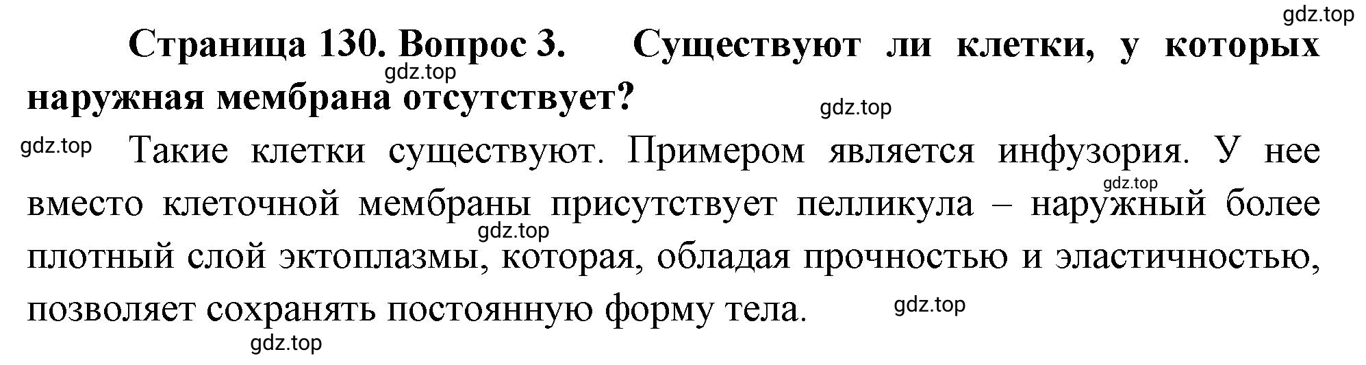 Решение номер 3 (страница 130) гдз по биологии 10 класс Пасечник, Каменский, учебник 1 часть