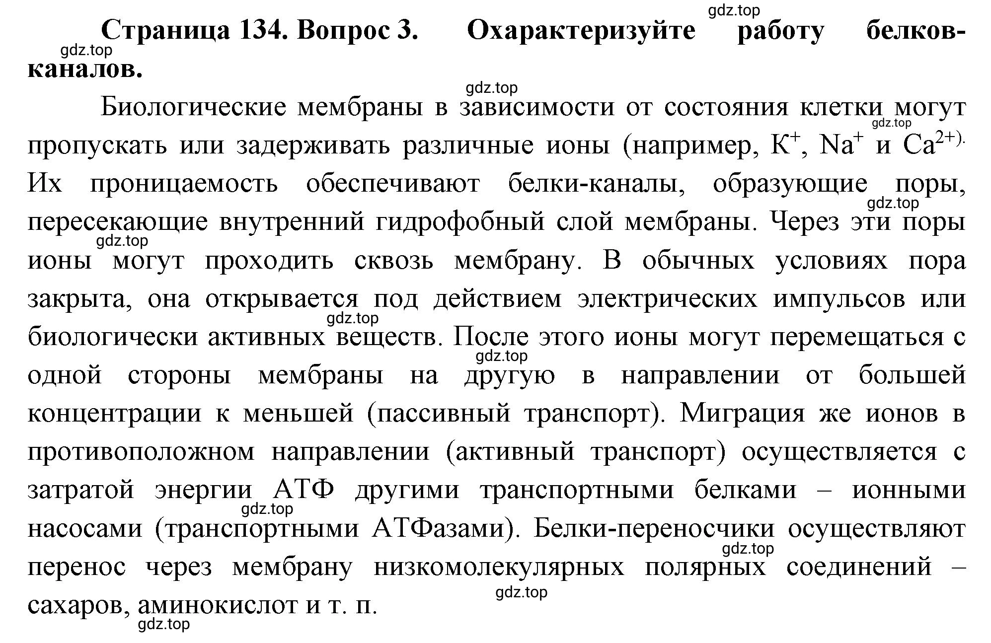 Решение номер 3 (страница 134) гдз по биологии 10 класс Пасечник, Каменский, учебник 1 часть