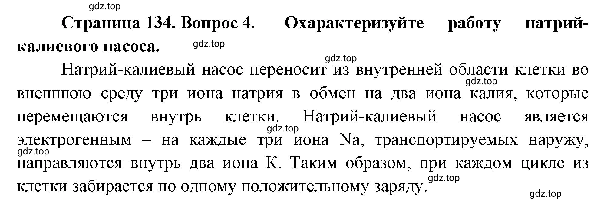 Решение номер 4 (страница 134) гдз по биологии 10 класс Пасечник, Каменский, учебник 1 часть