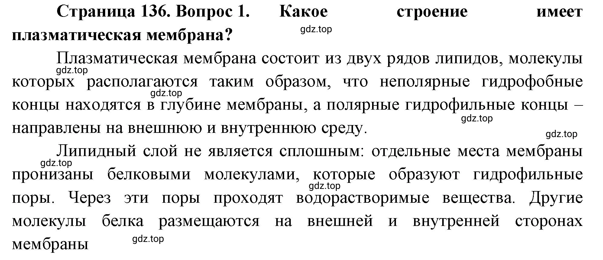 Решение номер 1 (страница 136) гдз по биологии 10 класс Пасечник, Каменский, учебник 1 часть