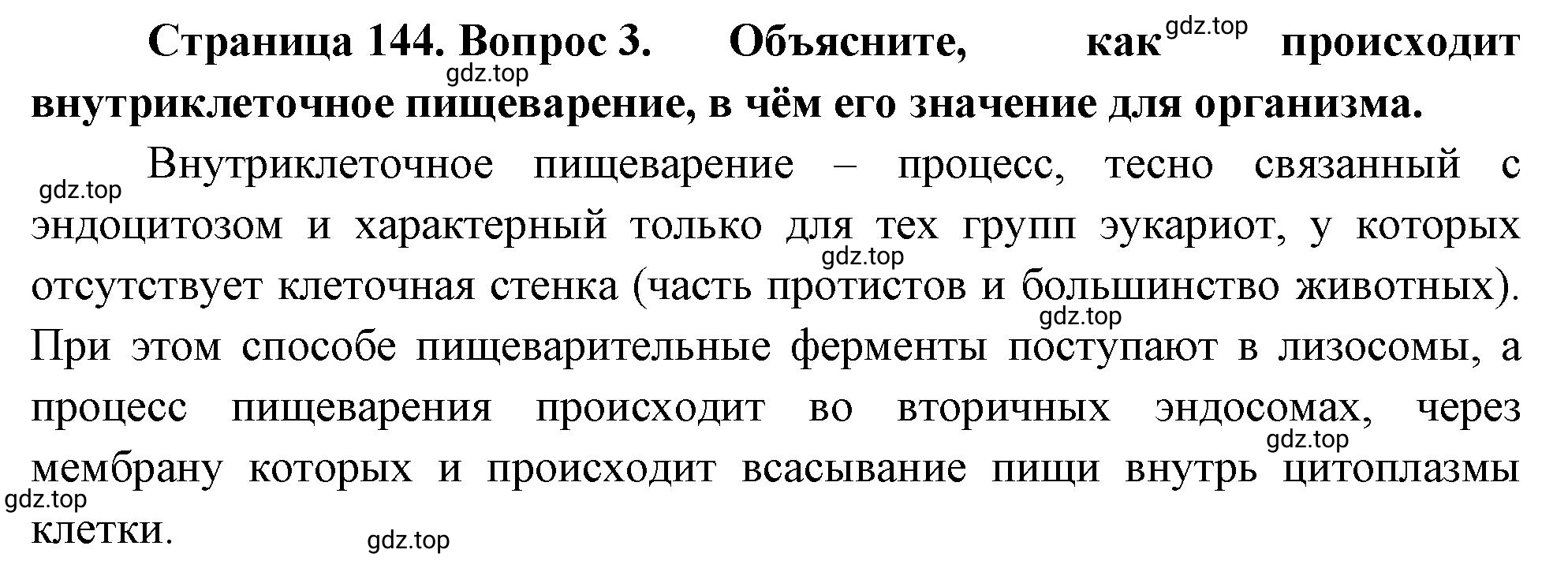 Решение номер 3 (страница 144) гдз по биологии 10 класс Пасечник, Каменский, учебник 1 часть