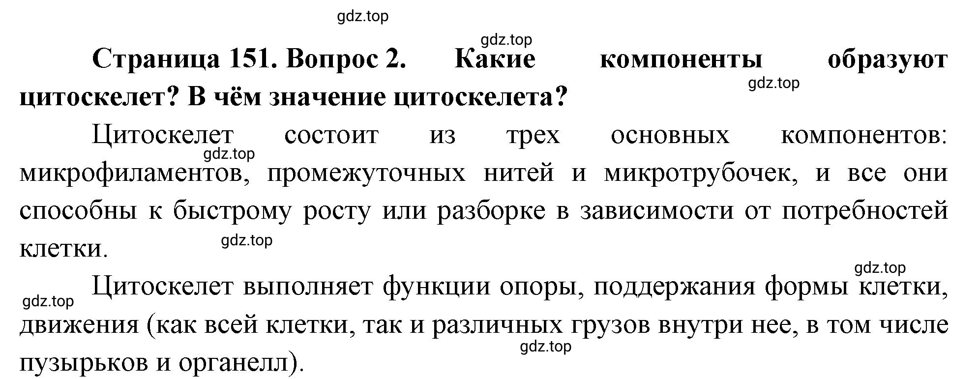 Решение номер 2 (страница 151) гдз по биологии 10 класс Пасечник, Каменский, учебник 1 часть