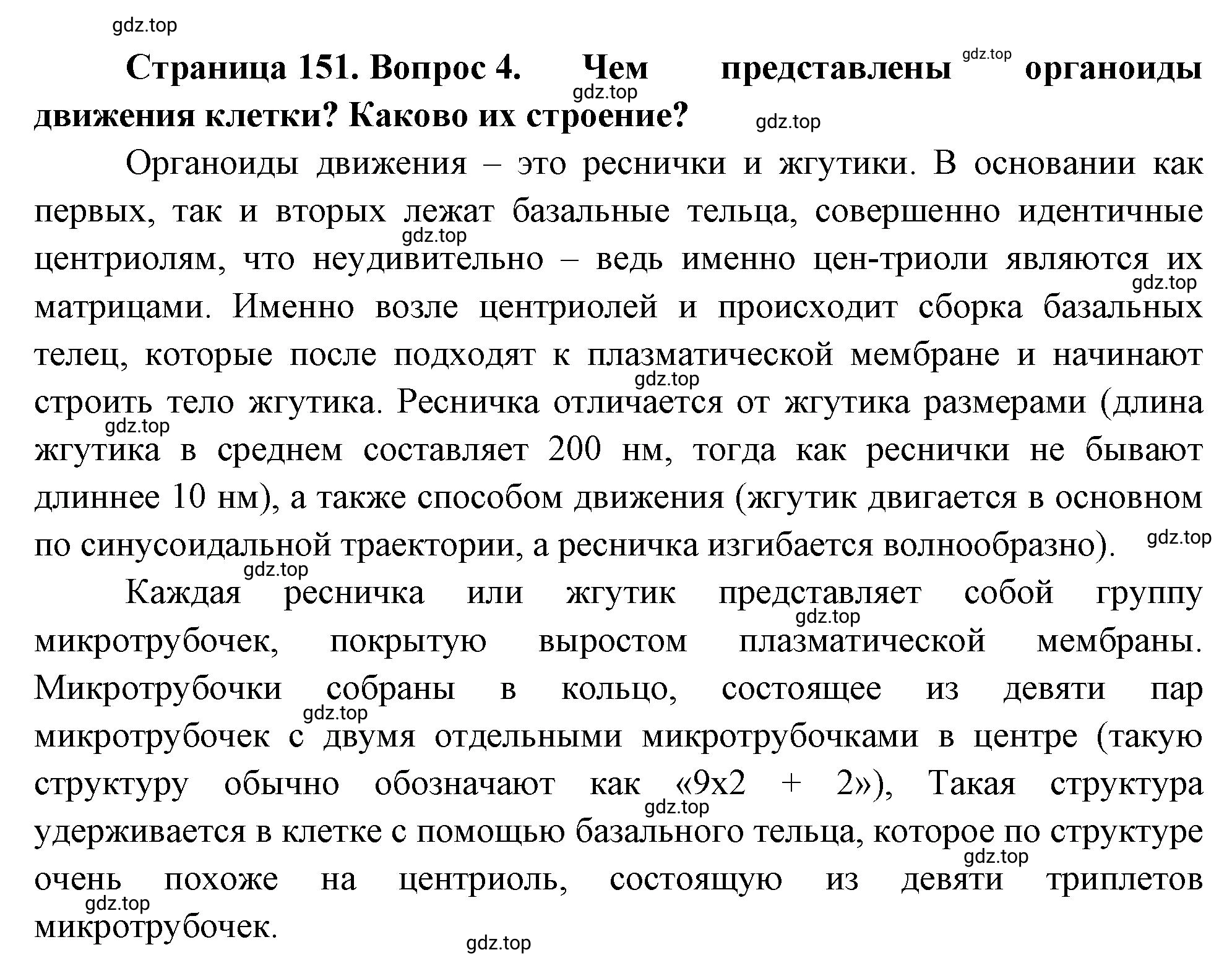 Решение номер 4 (страница 151) гдз по биологии 10 класс Пасечник, Каменский, учебник 1 часть