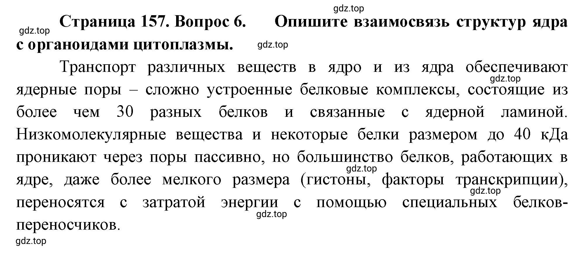 Решение номер 6 (страница 157) гдз по биологии 10 класс Пасечник, Каменский, учебник 1 часть