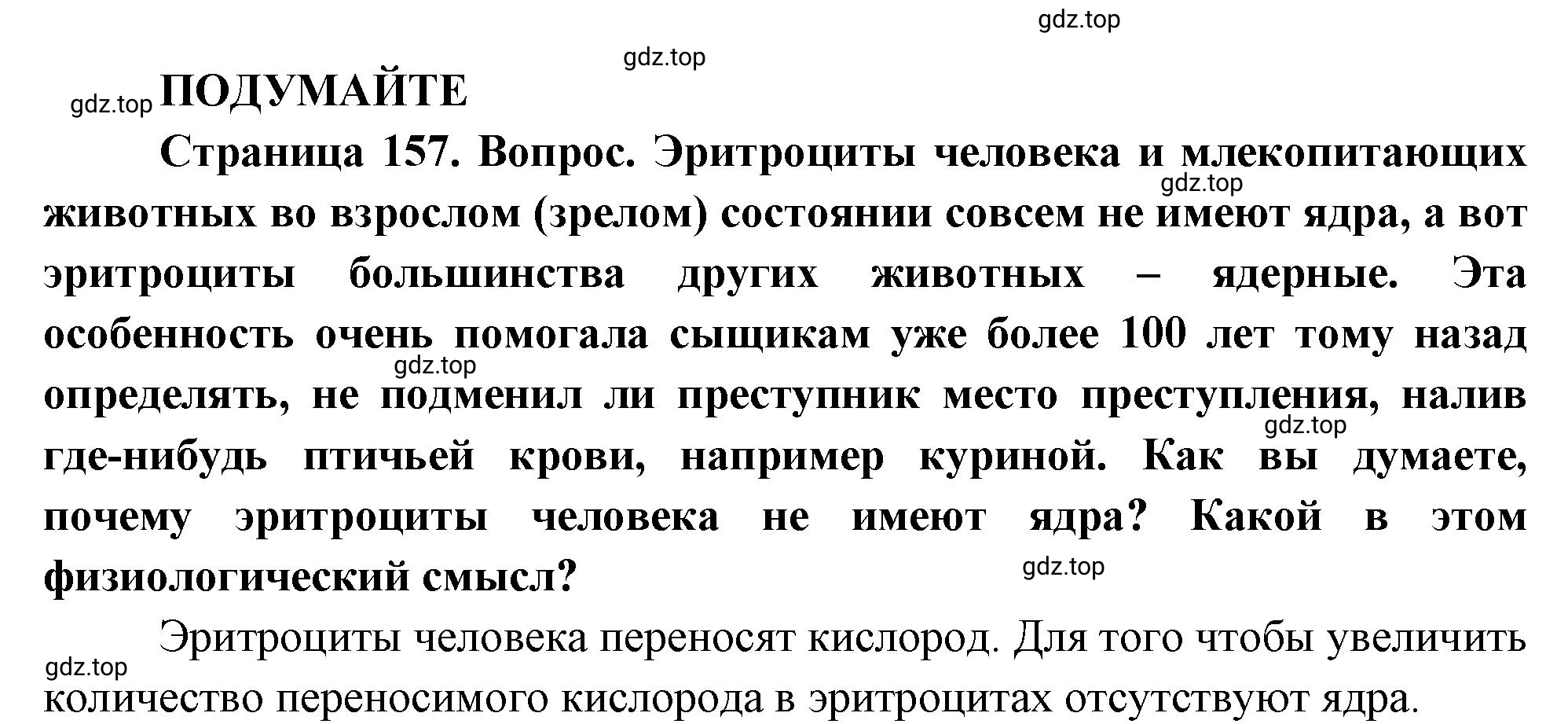 Решение  Подумайте (страница 157) гдз по биологии 10 класс Пасечник, Каменский, учебник 1 часть