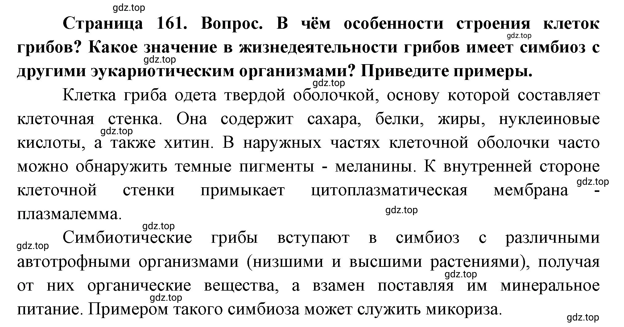 Решение  Подумайте (страница 161) гдз по биологии 10 класс Пасечник, Каменский, учебник 1 часть