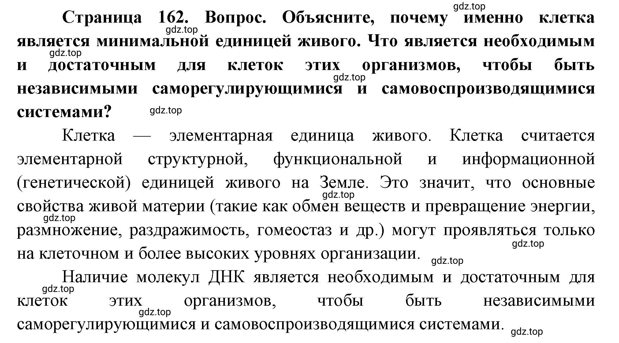 Решение номер 1 (страница 162) гдз по биологии 10 класс Пасечник, Каменский, учебник 1 часть