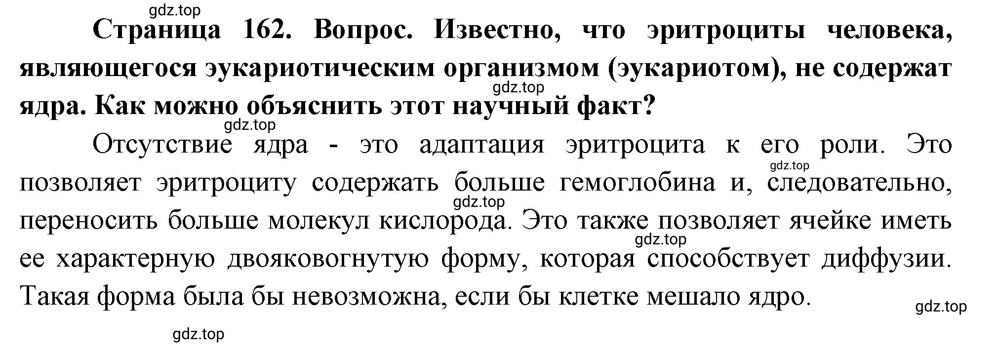 Решение номер 10 (страница 162) гдз по биологии 10 класс Пасечник, Каменский, учебник 1 часть