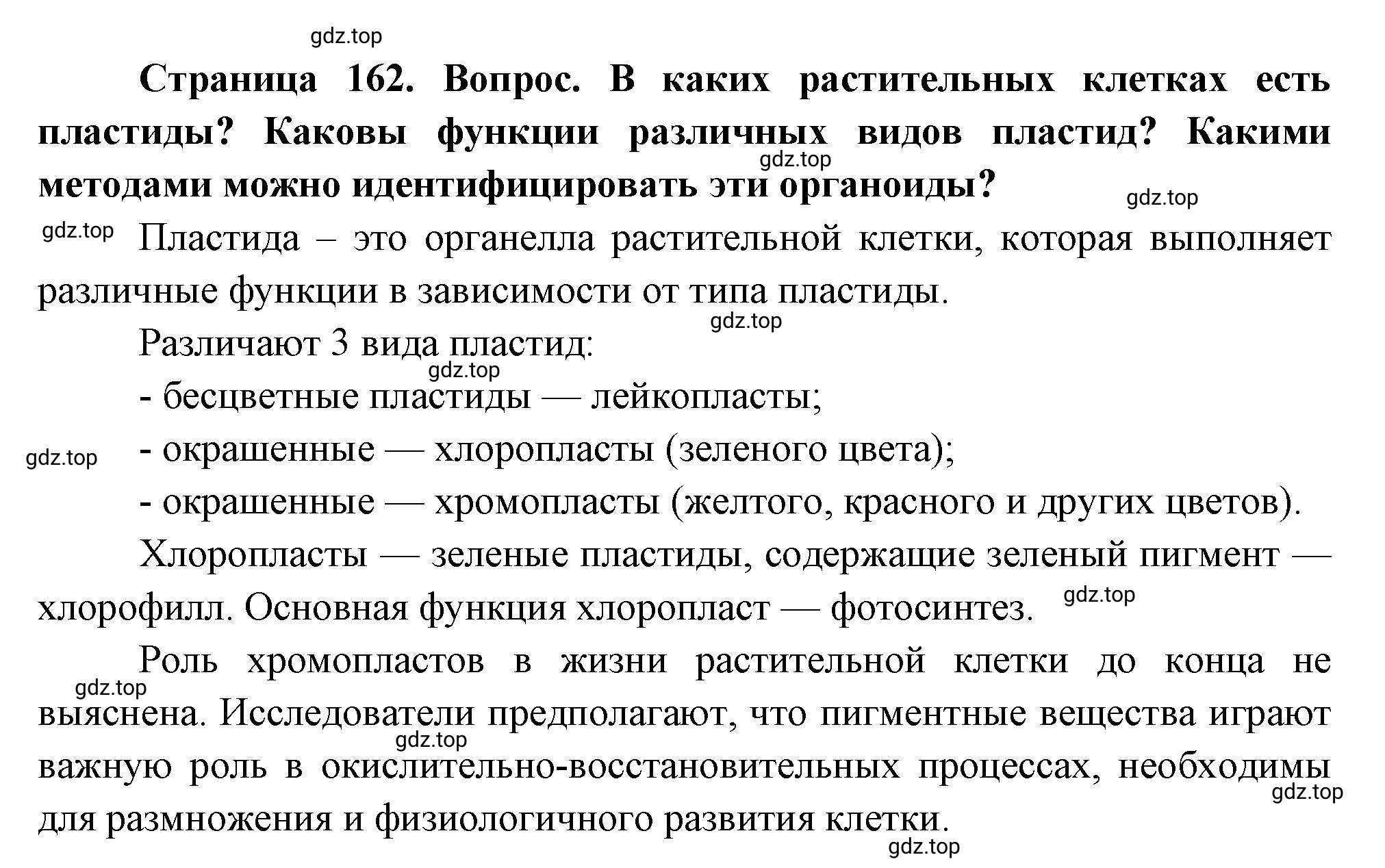 Решение номер 12 (страница 162) гдз по биологии 10 класс Пасечник, Каменский, учебник 1 часть